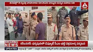 భద్రాద్రి కొత్తగూడెం జిల్లాలో పోలీసుల కార్డెన్ సెర్చ్..! | Police Conducted Cordon Search