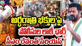 అర్ధరాత్రి భక్తుల పై పోలీసుల లాఠీ ఛార్జ్  Police Lathi-Charge on Devotees in Medaram Jathara