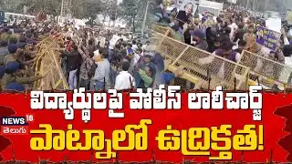 Police Lathicharge On Students Protesting Over UGC Rules | విద్యార్థులపై పోలీస్ లాఠీచార్జ్ | N18V