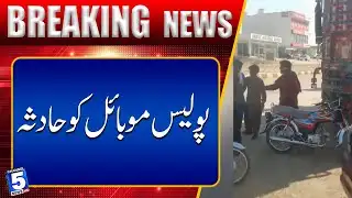 Police mobile accident reported | Breaking News | Channel5NewsHD