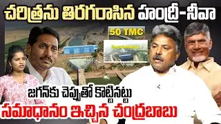 చరిత్రను తిరగరాసిన హంద్రీ-నీవా | Political Analyst Appasani Rajesh on Handri - Neeva Project | AP