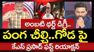 Political Analyst KS Prasad FIRST Reaction Over Third Degree to Ambati Rambabu | Prime Debate | 99TV