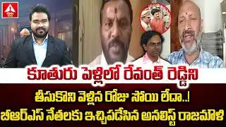 కూతురు పెళ్లిలో రేవంత్ రెడ్డిని తీసుకొని వెళ్లిన రోజు సోయి లేదా..! | Political Analyst Rajamouli