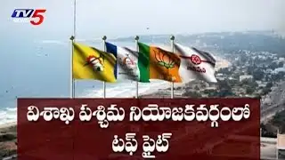 విశాఖలో విజయం ఎవరిది! | Political Junction | TV5 News