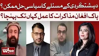 Political Solution to Terrorism Possible? | Pakistan–Afghan Talks Update | News Wise | Dawn News
