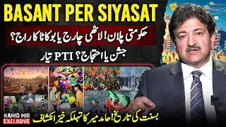 Politics on BASANT | Celebration or Protest? Shocking Revelation | Hamid Mir Exclusive Vlog