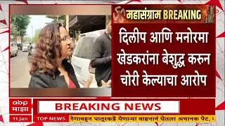 Pooja Khedkar Update :पुण्यातील घरात चोरी झाल्याची पूजा खेडकरची पोलिसांना माहिती