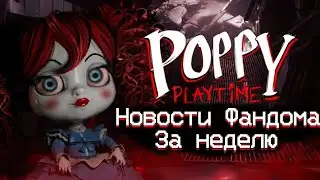 POPPY PLAYTIME FANDOM WEEKLY NEWS