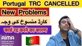 Portugal TRC CARD Cancel | پرتگال ٹی ار سی کارڈ منسوخ کرنے لگ گیا