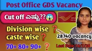 Post Office GDS Cut Off 2026 🔥 Division Wise & Caste Wise | 28740 Vacancy 😱