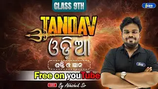 🔥Power and Knowledge |🔥| BSE Class 9 Odia | By Abhisek Sir