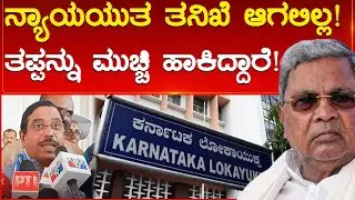 ನ್ಯಾಯಯುತ ತನಿಖೆ ಆಗಲಿಲ್ಲ! | ತಪ್ಪನ್ನು ಮುಚ್ಚಿ ಹಾಕಿದ್ದಾರೆ! | Pralhad Joshi | CM Siddaramiah | KTV