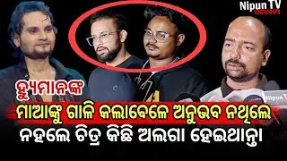 ହ୍ୟୁମାନ ମତେ କହିଥିଲା ଏମାନେ ମାରିଦେବେ ବୋଲି! ମୁଁ ଆକଟ କଲାରୁ... || Pramod | Humane Sagar | Nipun TV Odisha