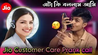 Prank Call with Jio Customer Care 😂 হাসতে হাসতে পেট ব্যাথা 😁😅 @PakamiBaaz 