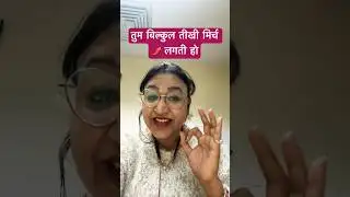 तुम बिल्कुल तीखी मिर्च 🌶️ लगती हो | #prarupvlog #funny #comedy #explore #youtubecreatorsindia #yt