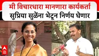 Prashant Jagtap Exclusive : मी विचारधारा मानणारा कार्यकर्ता सुप्रिया सुळेंना भेटून निर्णय घेणार