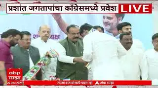 Prashant Jagtap Join Congress:हर्षवर्धन सकपाळांच्या उपस्थितीत प्रशांत जगतापांचा काँग्रेसमध्ये प्रवेश