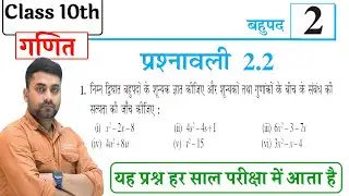 Prashnavali 2.2 Class 10 || Prashnavali 2.2 Class 10 Question 1 || Exercise 2.2 Class 10 Question 1
