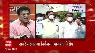 Pratap Sarnaik: ठाकरे सरकारच्या निर्णयाला भाजपचा विरोध ABP Majha