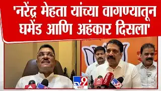 Pratap Sarnaik On Narendra Mehta | 