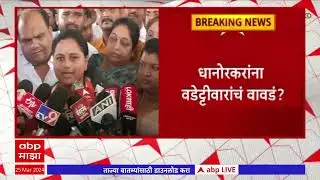 Pratibha Dhanorkar : प्रतिभा धानोरकरांनी विजय वडेट्टीवारांच्या नावाचा उल्लेख टाळला