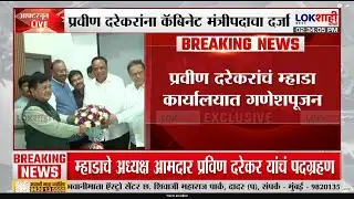 Pravin Darekar LIVE | Mhadaचे अध्यक्ष आमदार प्रविण दरेकर यांचं पदग्रहण | Bawankule |Lokshahi Marathi