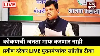 Pravin Darekar Live | Uddhav Thackeray | Devendra Fadnavis | Public Press News
