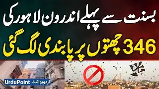 Pre Basant Crackdown: 346 Rooftops In Inner Lahore Face Restriction For Basant 2026