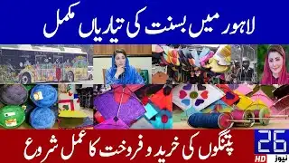 Preparations for Basant Completed in Lahore | 26 News HD