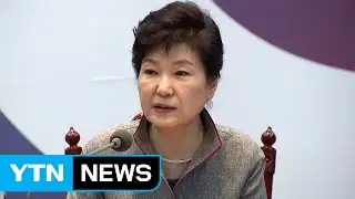 Pres. Park: No future for N.Korea with continued nuke tests / YTN