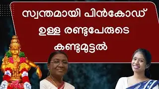 President & Sabarimala Ayyappan Temple Connection Explained | Postal Pincode System |Current Affairs