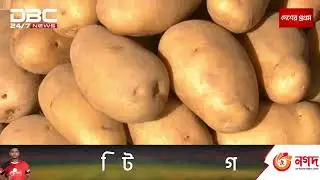 Prices of potato, onion skyrocketing | DBC NEWS