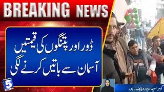 Prices of strings and kites start to skyrocket | Breaking News | Channel5NewsHD