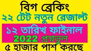 Primary Teacher News Today।। 2022 wrong case
