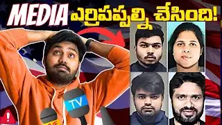 మనం ఎర్రిపప్పలం! | Princeton, Texas Human Traffi*king case telugu