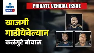 Private Vehicle Issue - Illegal Rent-A-Cab racket exposed | Gomantak TV