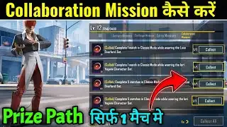 Prize Path All Collaboration Mission Explain | Collaboration Mission कैसे करें Easy Trick 