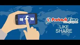 এক ক্লিকেই প্রবাসীদের সব খবর | Probash Time Promo | Migrant News | Probashi News | Probash Time