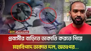প্রবাসীর বাড়িতে ডা/কা/তি করতে গিয়ে যে কারণে পালাল দু