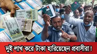 চাকরি হারালেন প্রায় চার লাখ প্রবাসী! | Probashi Crises | Migrant News | Probash Time | Corona