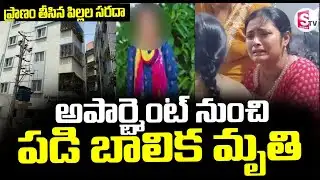 Proddatur  Latest News 🔴| ప్రాణం తీసిన పిల్లల సరదా ..|| SumanTV Sai