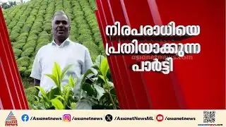 നിരപരാധിയെ പ്രതിയാക്കുന്ന പാർട്ടി; പ്രൊഫ.ആനന്ദിൻ്റെ നീറുന്ന കഥ | Prof Anand Vishwanathan