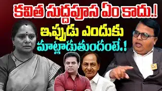 కవిత సుద్దపూస ఏం కాదు.!😳Prof Gali Vinod Kumar Shocking Comments On Kalvakuntla Kavitha | Disha Tv