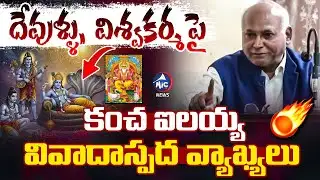 విశ్వకర్మ ఆయుధాలు చేస్తే నాగలి ఎవరు చేసిండు..? Prof Kancha Ilaiah Controversial Comments |MicTv News