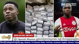 ខ្សែប្រយុទ្ធ Promes របស់ក្លិប Spartak Moscow ត្រូវកាត់ឱ្យជាប់ពន្ធនាគារ ៦ឆ្នាំ ពីបទជួញដូរគ្រឿងញៀន