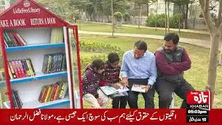 🔹 "Promoting Reading Culture! District Administration Opens Open-Air Libraries in Local Parks"