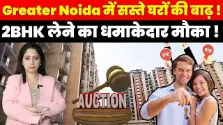 Property News : Greater Noida में सस्ते घरों की बाढ़ ! 2BHK लेने का धमाकेदार मौका !