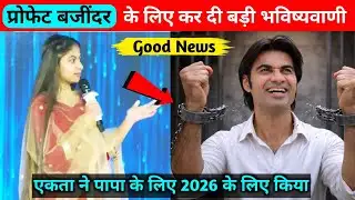 Prophet Bajinder के लिए बड़ी भविष्यवाणी। Prophet Bajinder Singh News #prophetbajinder 