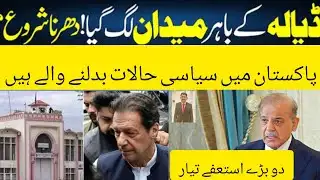 Protest begins outside Adiala Jail and Two major resignations ready