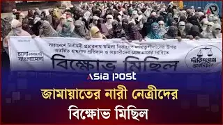 জামায়াতের নারী নেত্রীদের বি